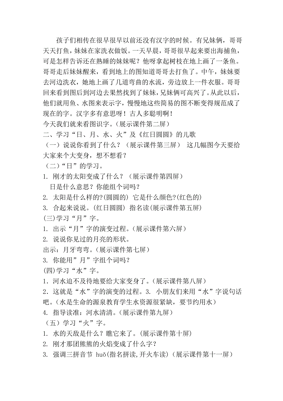 一年级语文第三次集体备课教案_第2页