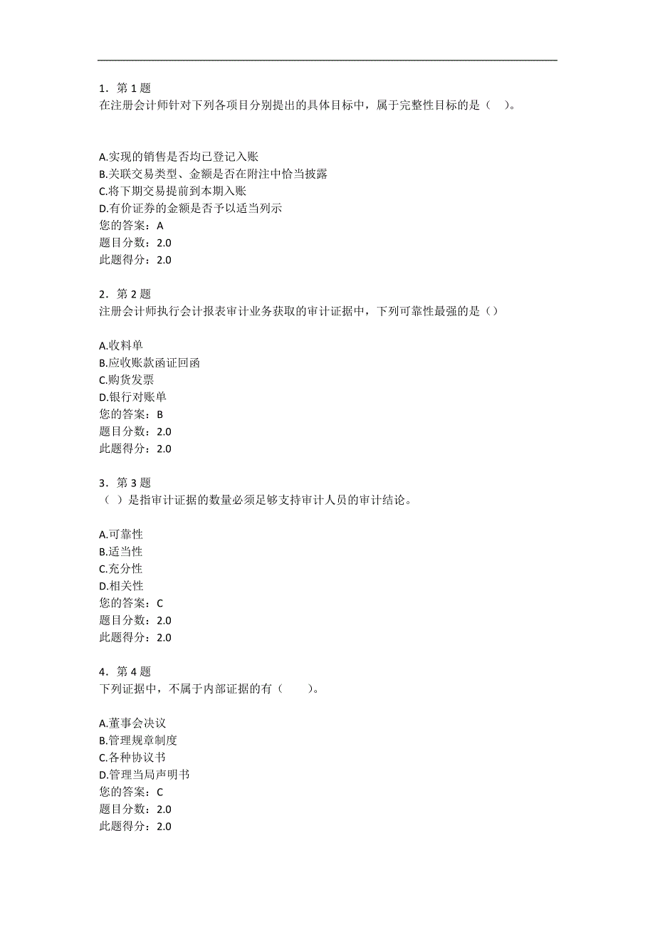 华师在线《审计学》作业_第1页