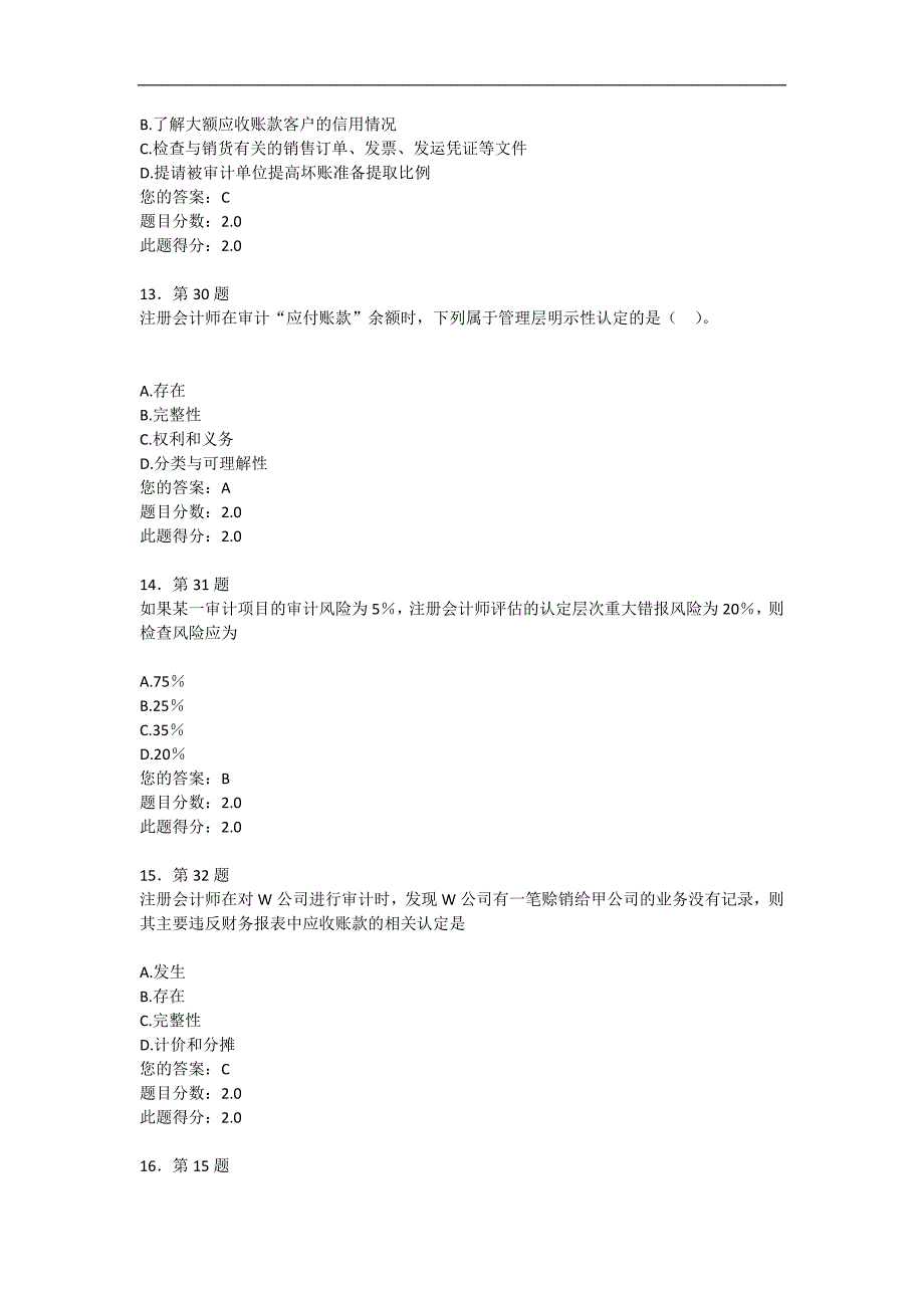 华师在线《审计学》作业_第4页