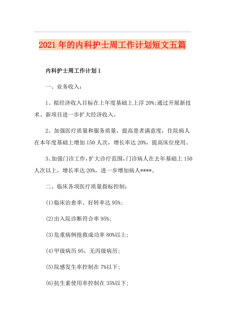 2021年的内科护士周工作计划短文五篇_第1页