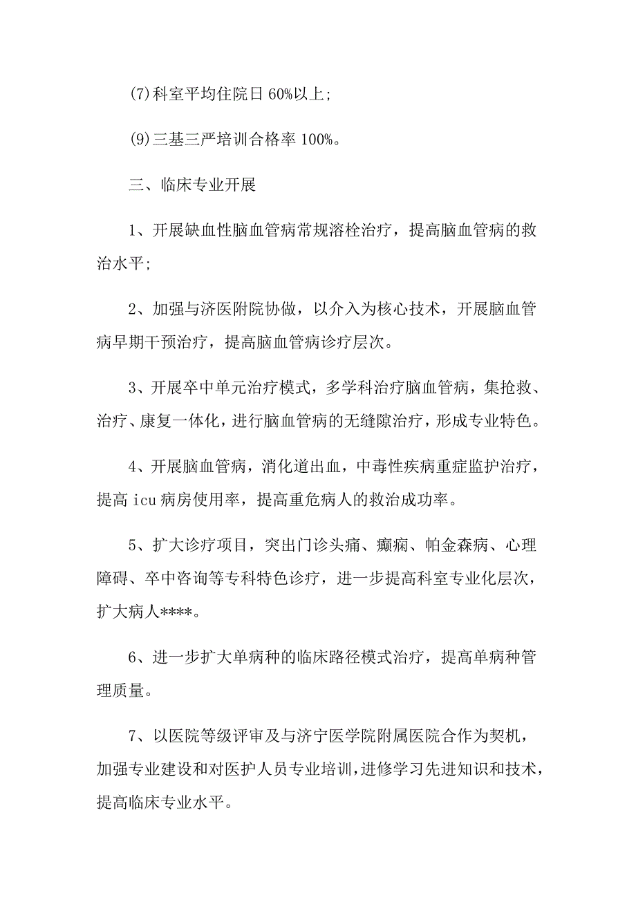 2021年的内科护士周工作计划短文五篇_第2页