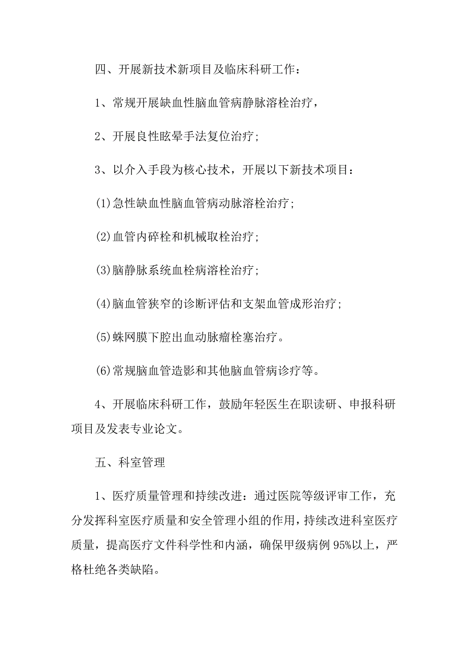 2021年的内科护士周工作计划短文五篇_第3页