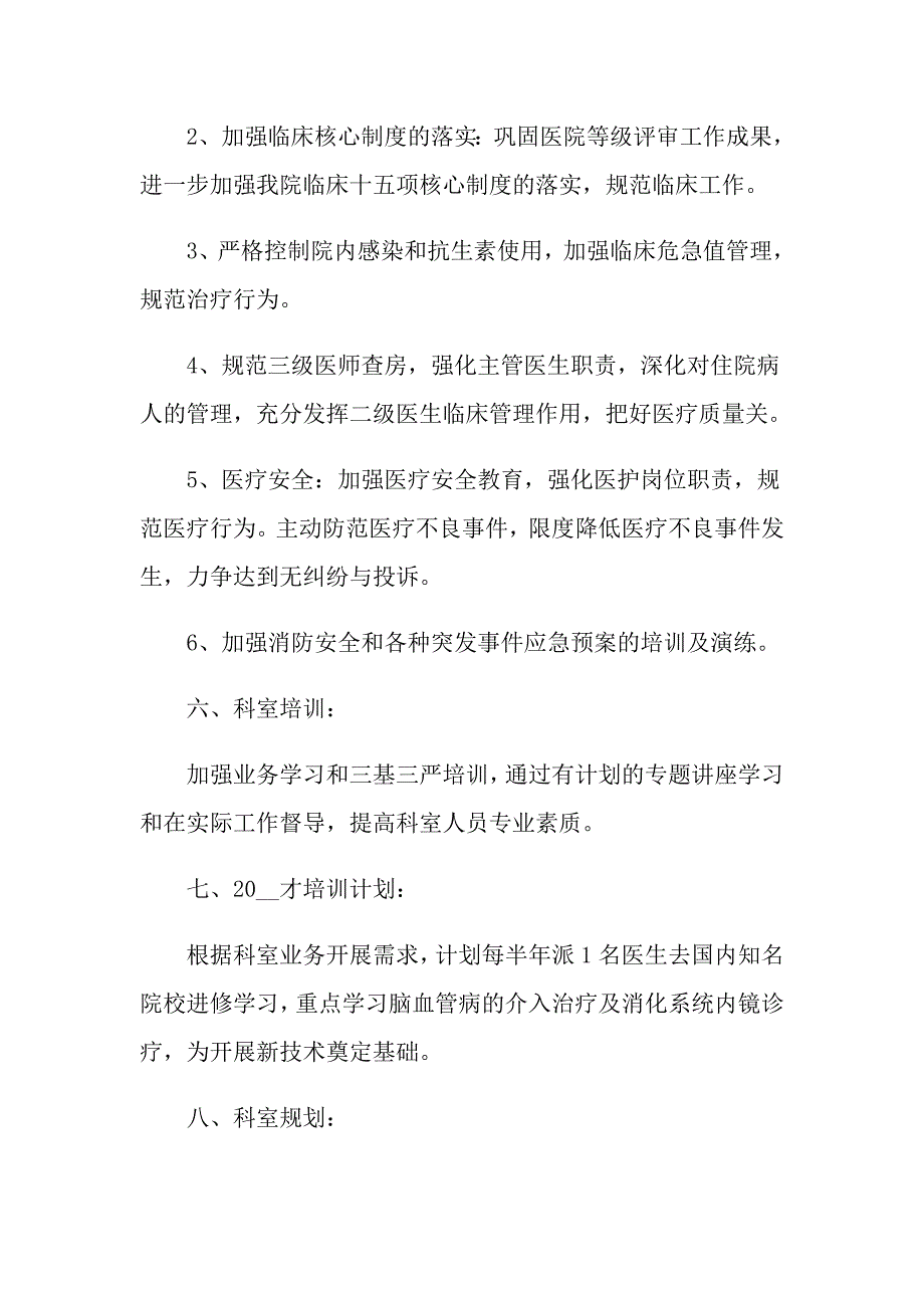 2021年的内科护士周工作计划短文五篇_第4页