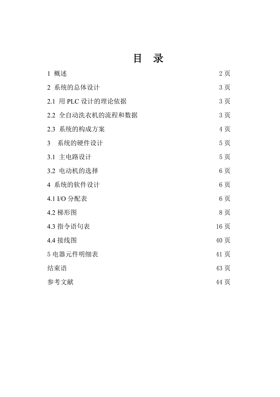 毕业设计论文基于三菱PLC技术的全自动洗衣机程序设计_第1页