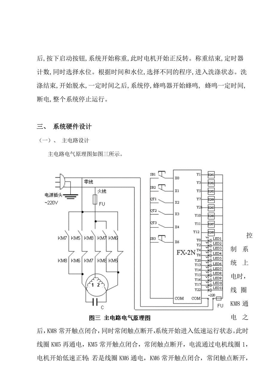 毕业设计论文基于三菱PLC技术的全自动洗衣机程序设计_第5页