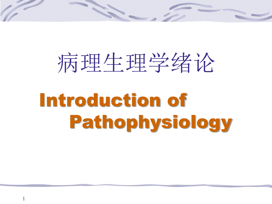 化学性因素致病特点.ppt_第1页