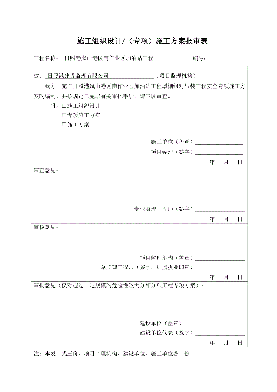 高杆灯拆除专题方案_第1页