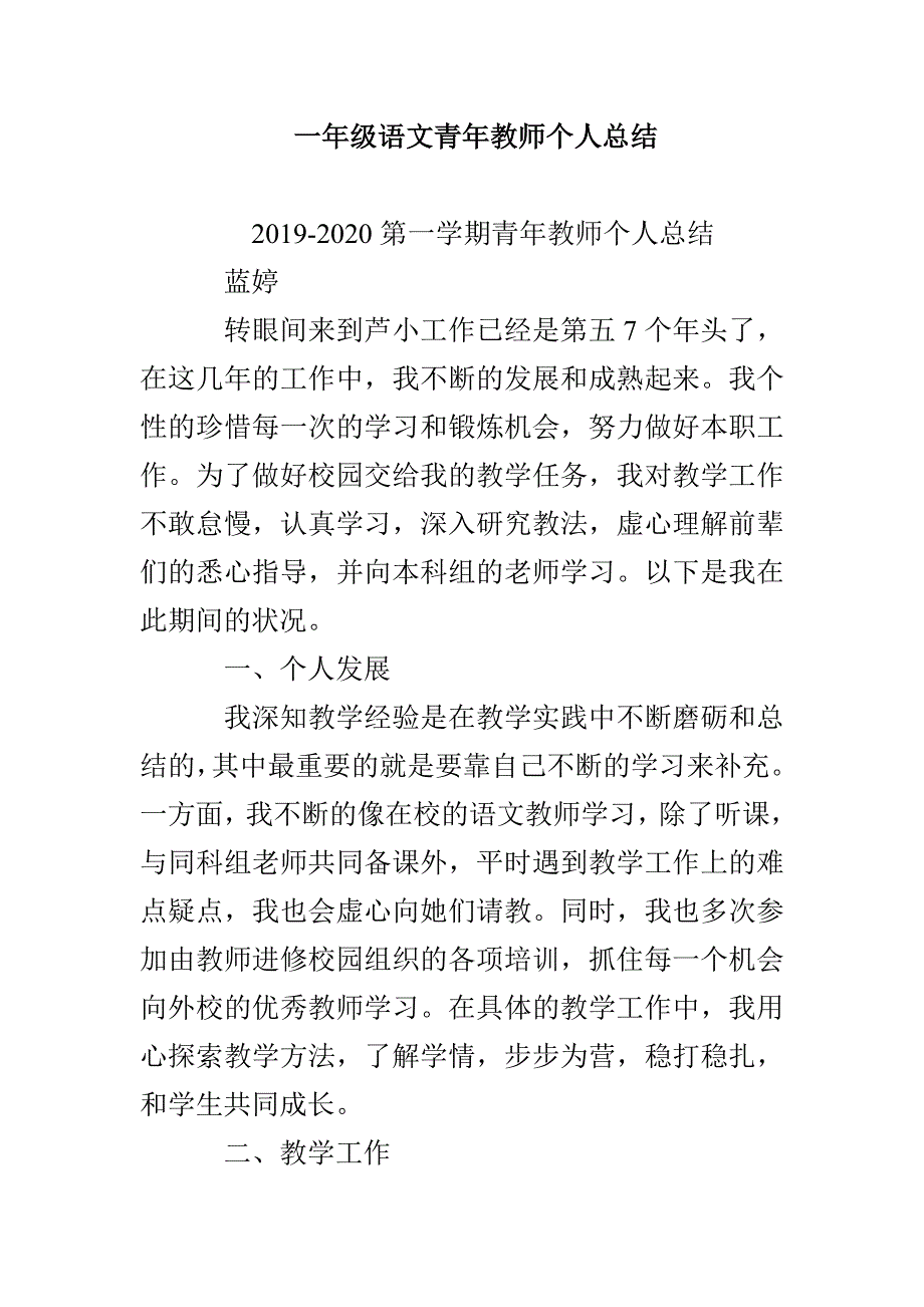 一年级语文青年教师个人总结_第1页