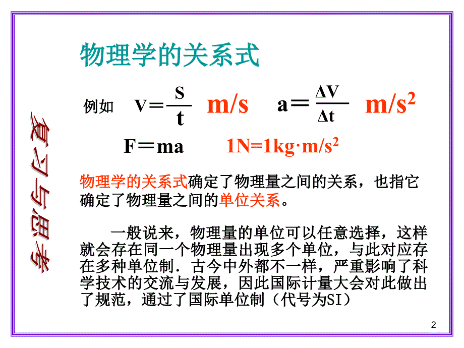 力学单位制课件人教版必修1_第2页