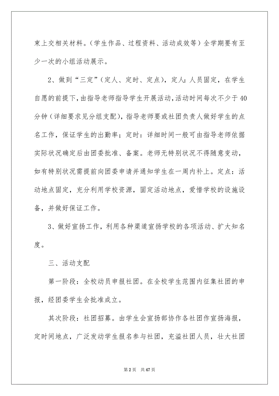 高校生社团活动策划书合集15篇_第2页