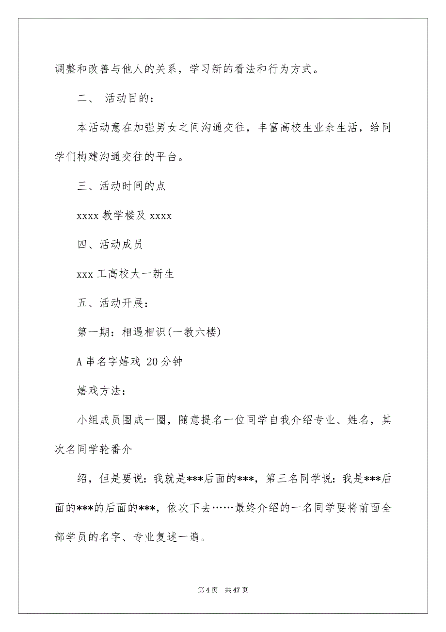 高校生社团活动策划书合集15篇_第4页