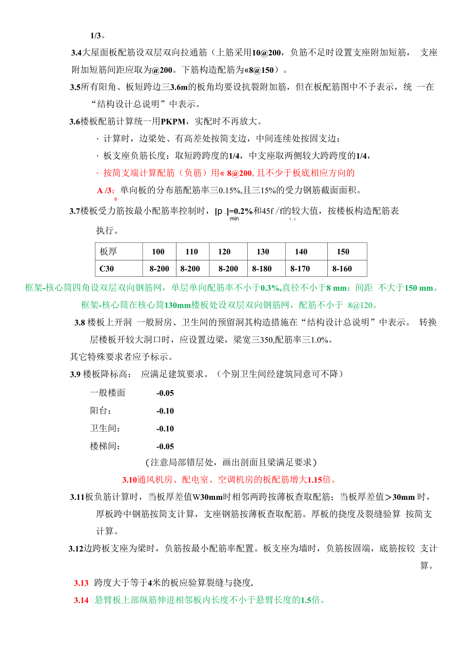 统一技术措施(二)构造201307_第2页