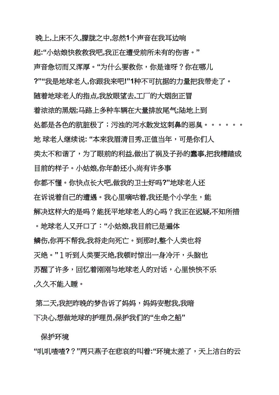 保护环境作文之保护环境的想象作文_第3页