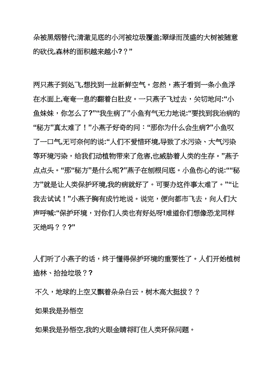 保护环境作文之保护环境的想象作文_第4页