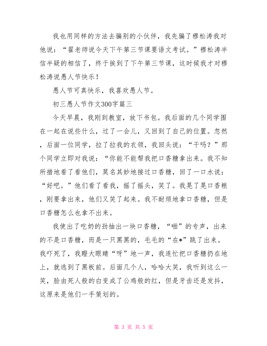 初三愚人节作文300字（五篇）_第3页