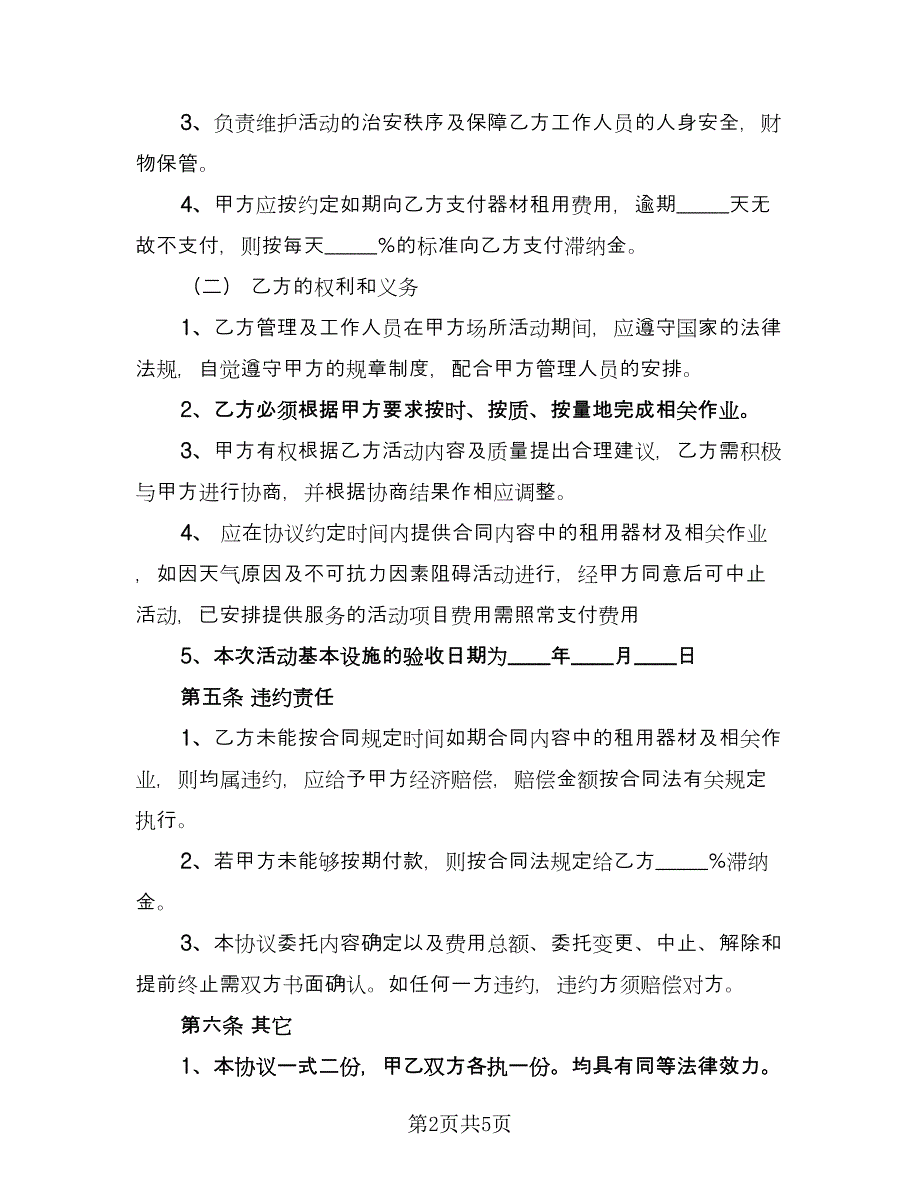 租赁合作协议书范文（2篇）.doc_第2页