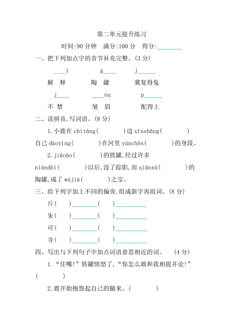 2021年部编版三年级语文下册第二单元测试题及答案_第1页