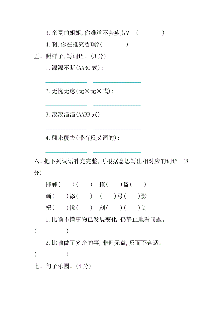 2021年部编版三年级语文下册第二单元测试题及答案_第2页