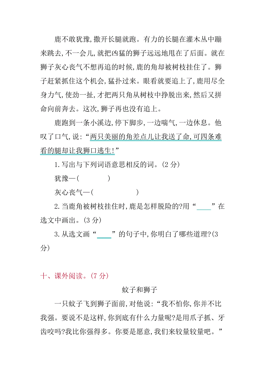 2021年部编版三年级语文下册第二单元测试题及答案_第4页