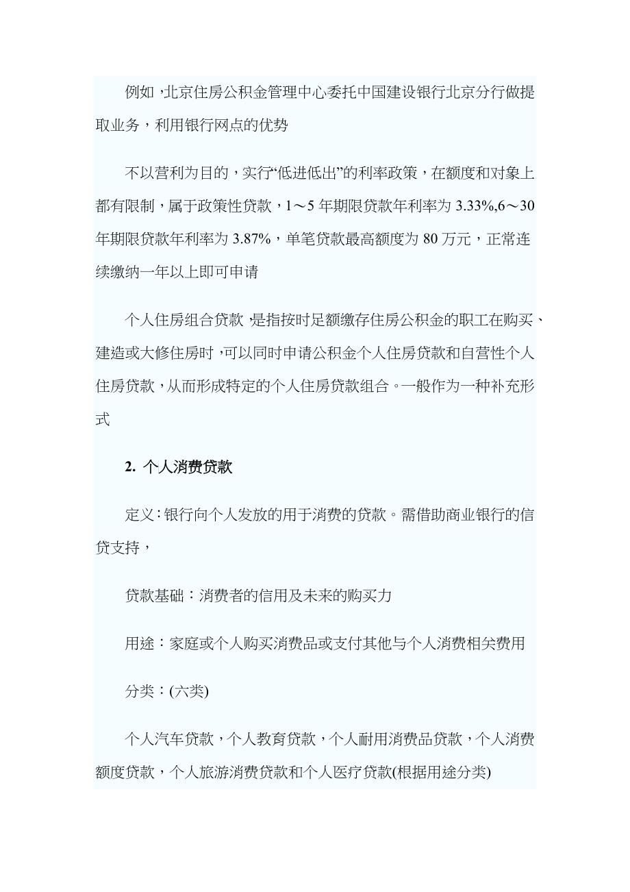 某公司个人贷款及财务知识分析概述_第3页