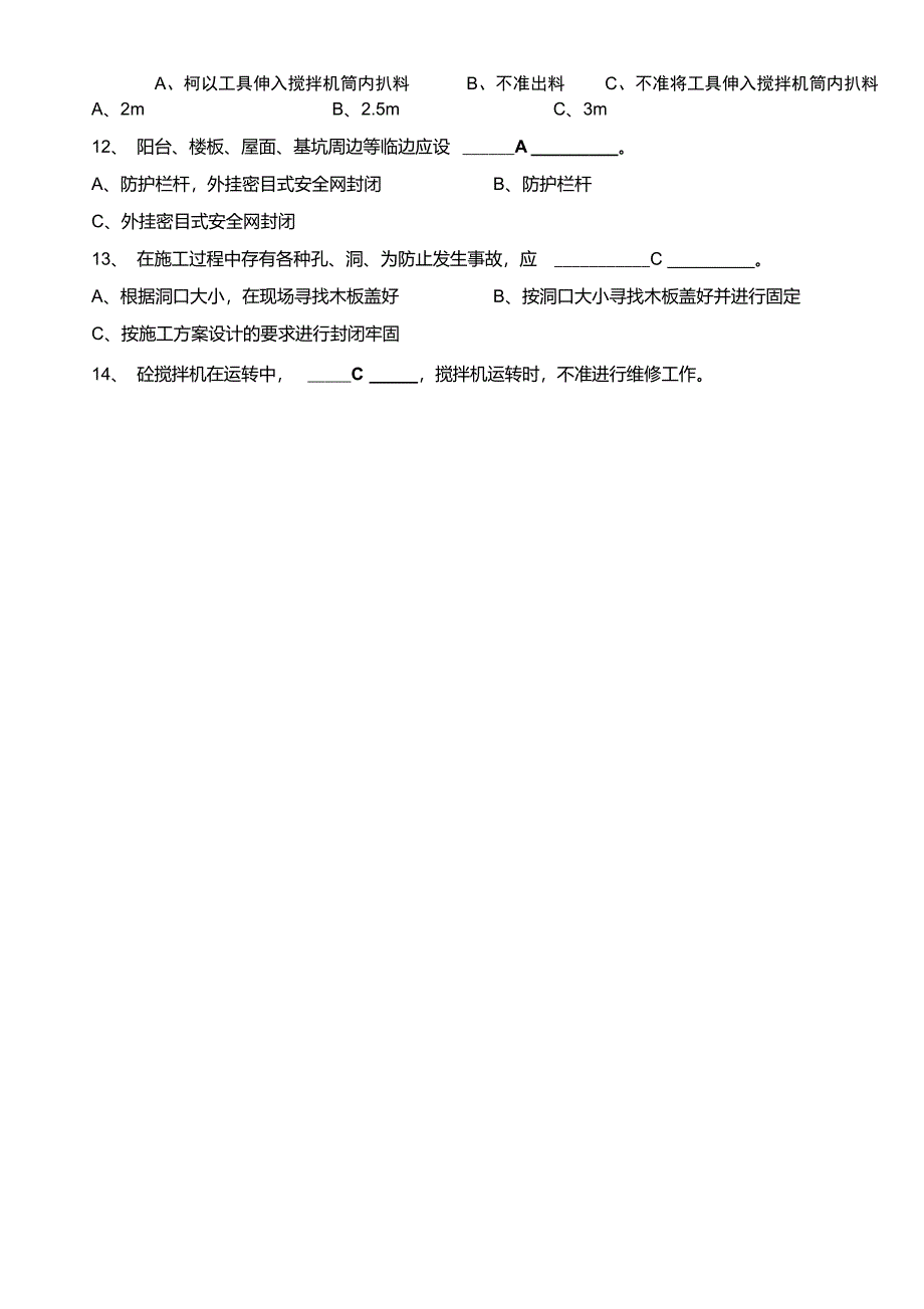 建筑施工安全教育培训试题(答案)_第2页