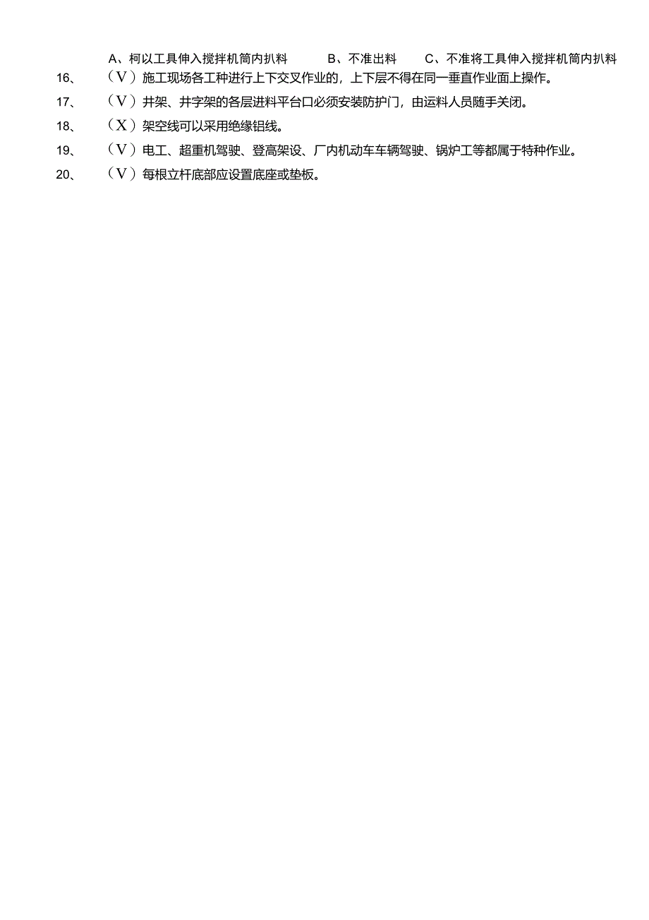 建筑施工安全教育培训试题(答案)_第4页