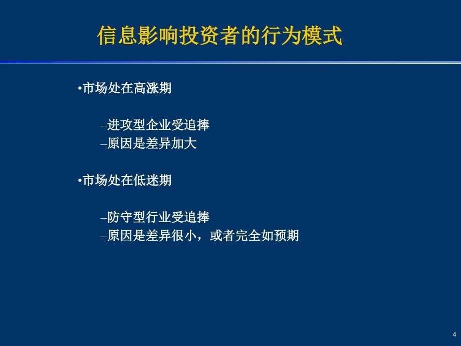 财务报表分析及财务预算-PPT课件_第5页