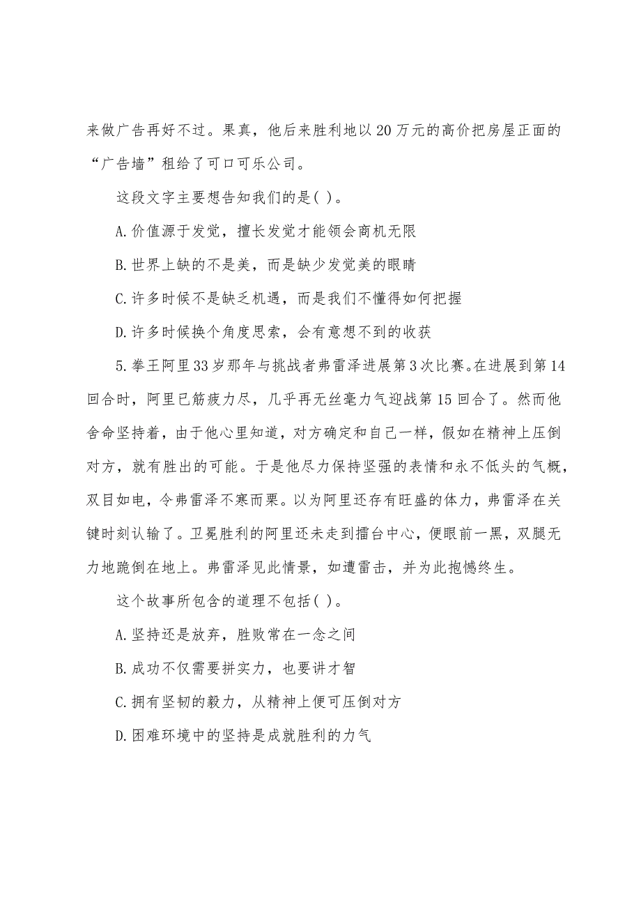 2022年重庆三支一扶考试片段阅读习题.docx_第3页