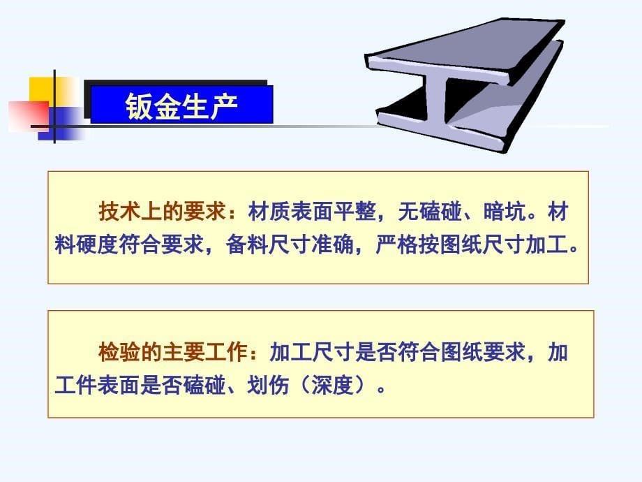 电冰箱的生产过程介绍最新版_第5页