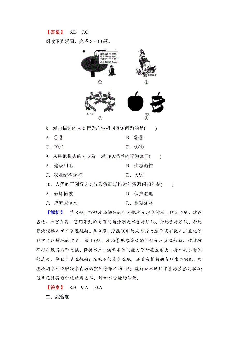 年高中地理湘教版选修6课后知能检测 第2章第1节 自然资源与主要的资源问题 Word版含答案_第3页