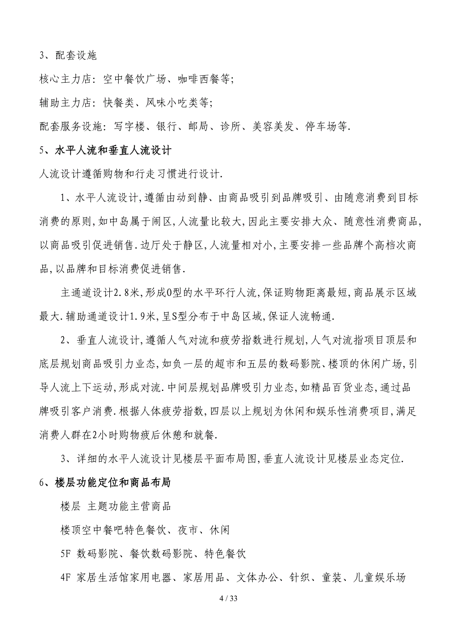 商场招商方案_第4页