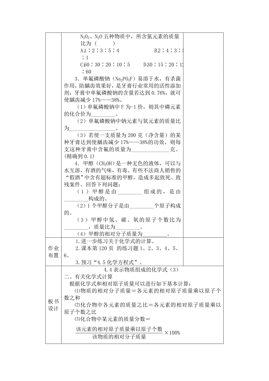 表示物质组成的化学式（3）教学设计_第3页