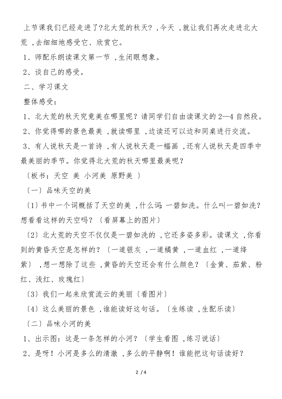 《北大荒的秋天》第二教时教学设计_第2页