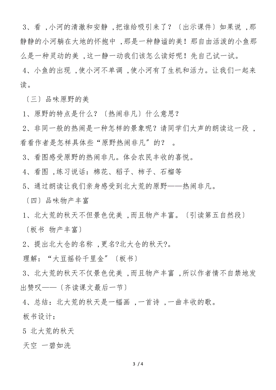 《北大荒的秋天》第二教时教学设计_第3页