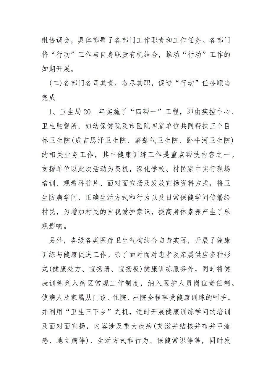 2022健康促进医院工作总结_2_第2页