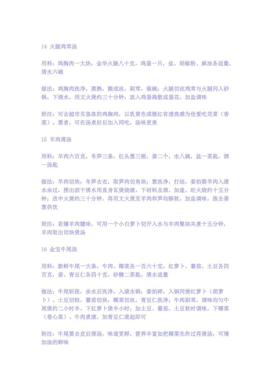 煲汤秘籍(一).doc_第5页