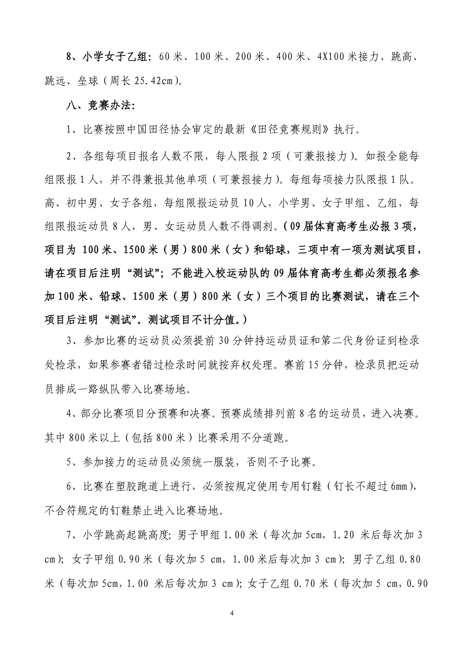 萝岗区第三届中小学学生田径运动会.doc_第4页