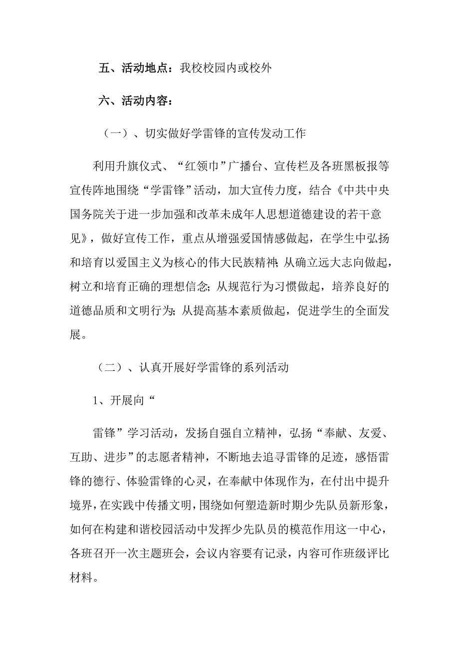 关于学雷锋活动方案范文合集九篇_第2页