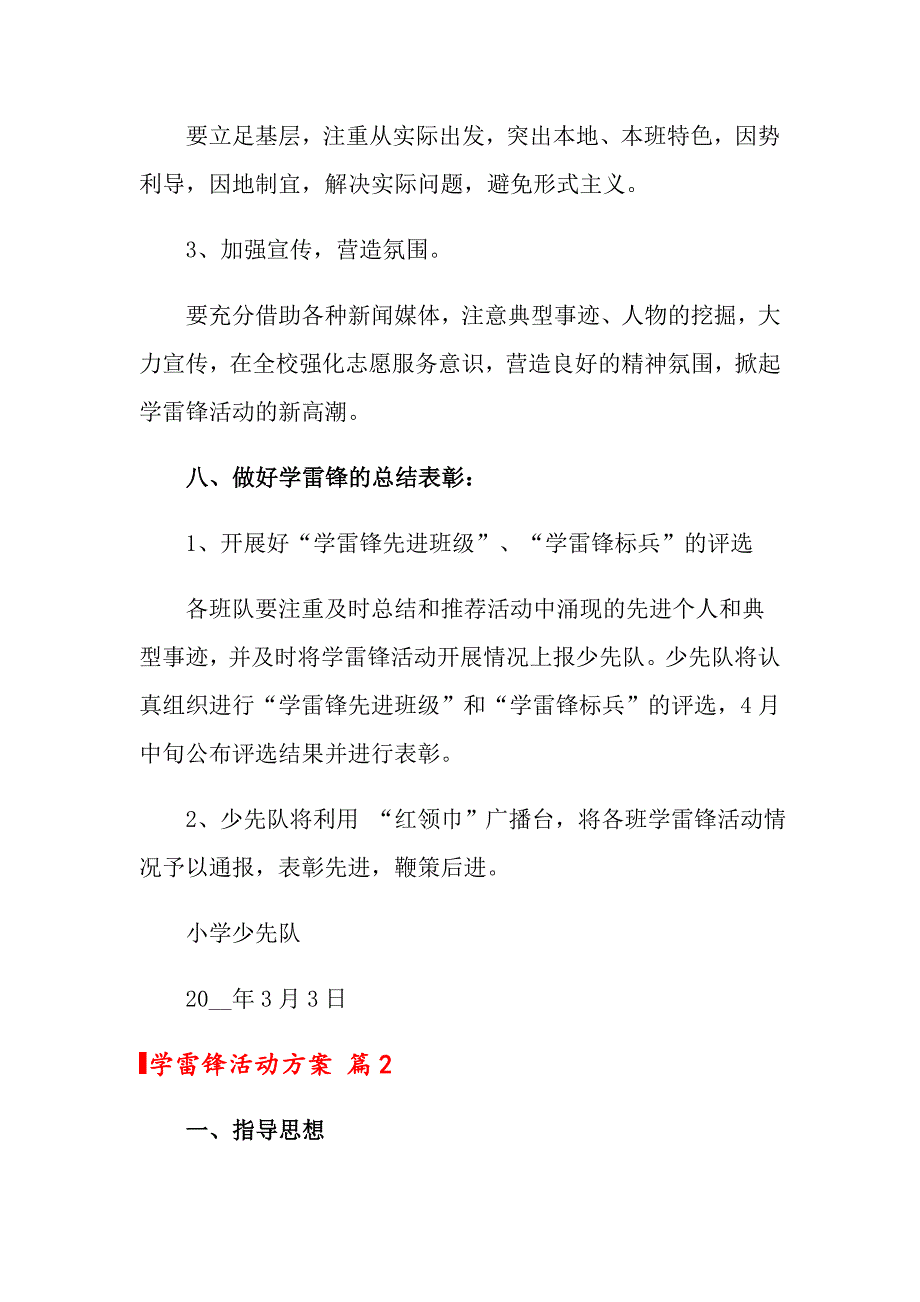 关于学雷锋活动方案范文合集九篇_第4页