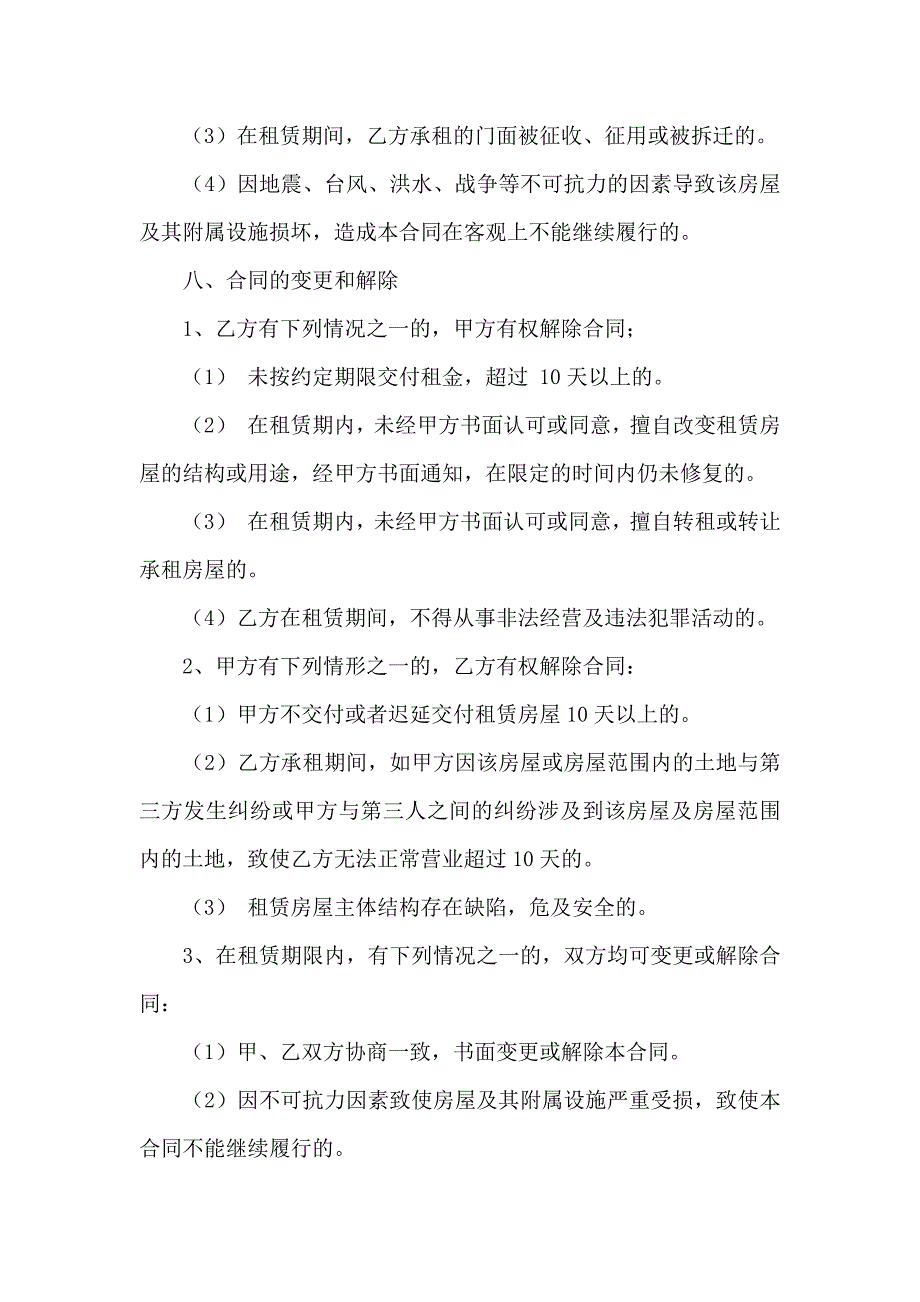 店面租赁合同模板汇总7篇_第4页