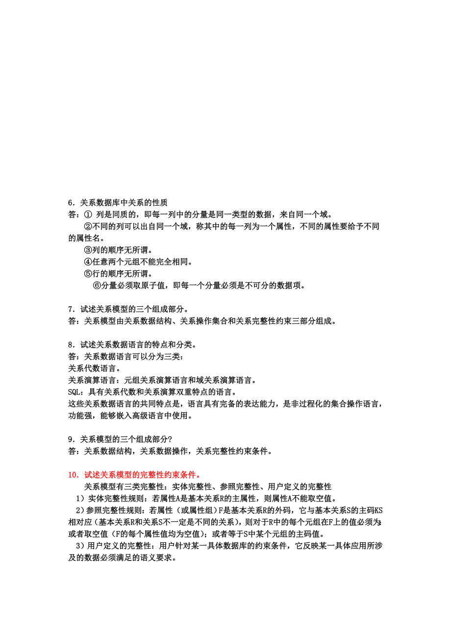 数据库系统与应用课后习题答案_第3页