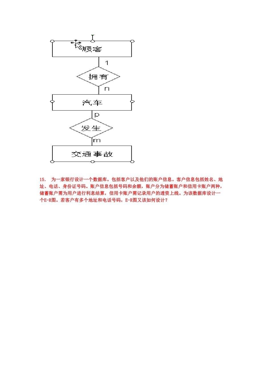 数据库系统与应用课后习题答案_第5页