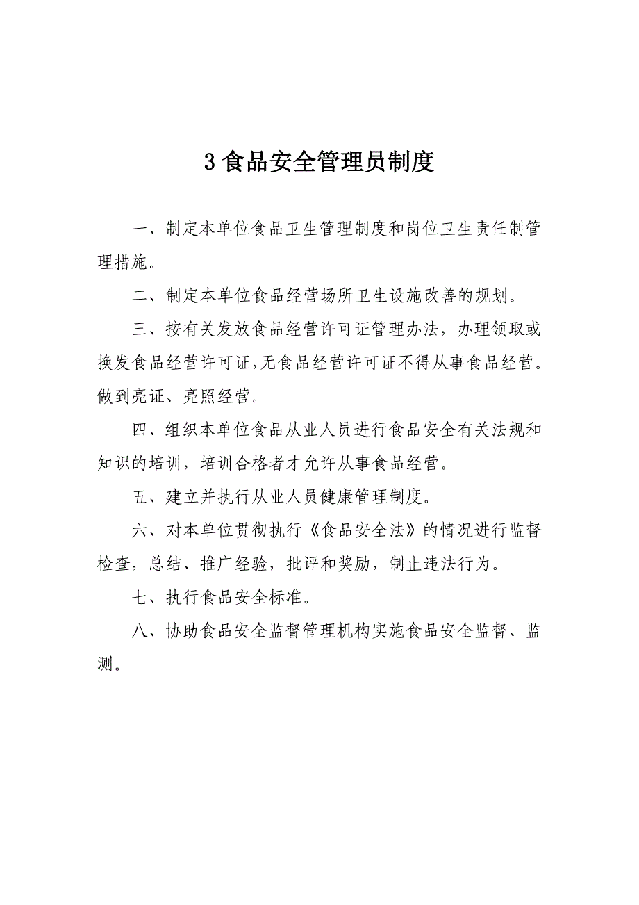 餐饮食品管理制度_第4页