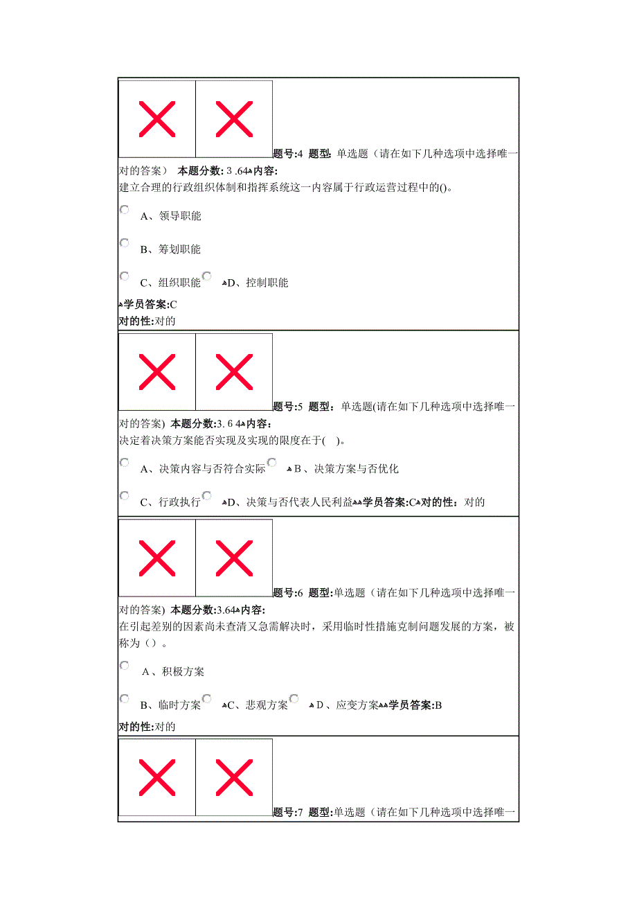 行政管理学秋第三套作业_第2页