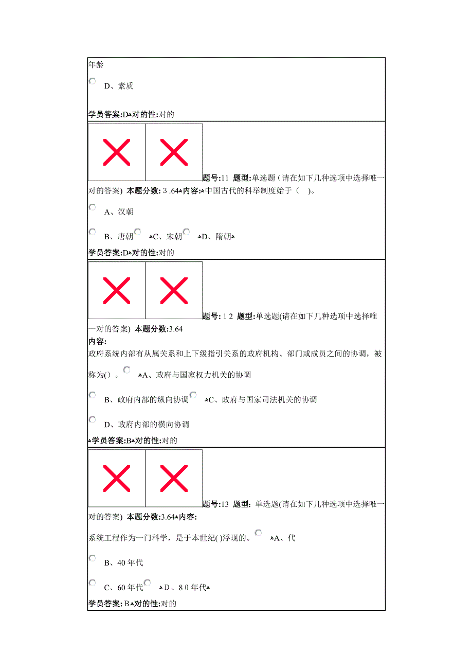 行政管理学秋第三套作业_第4页