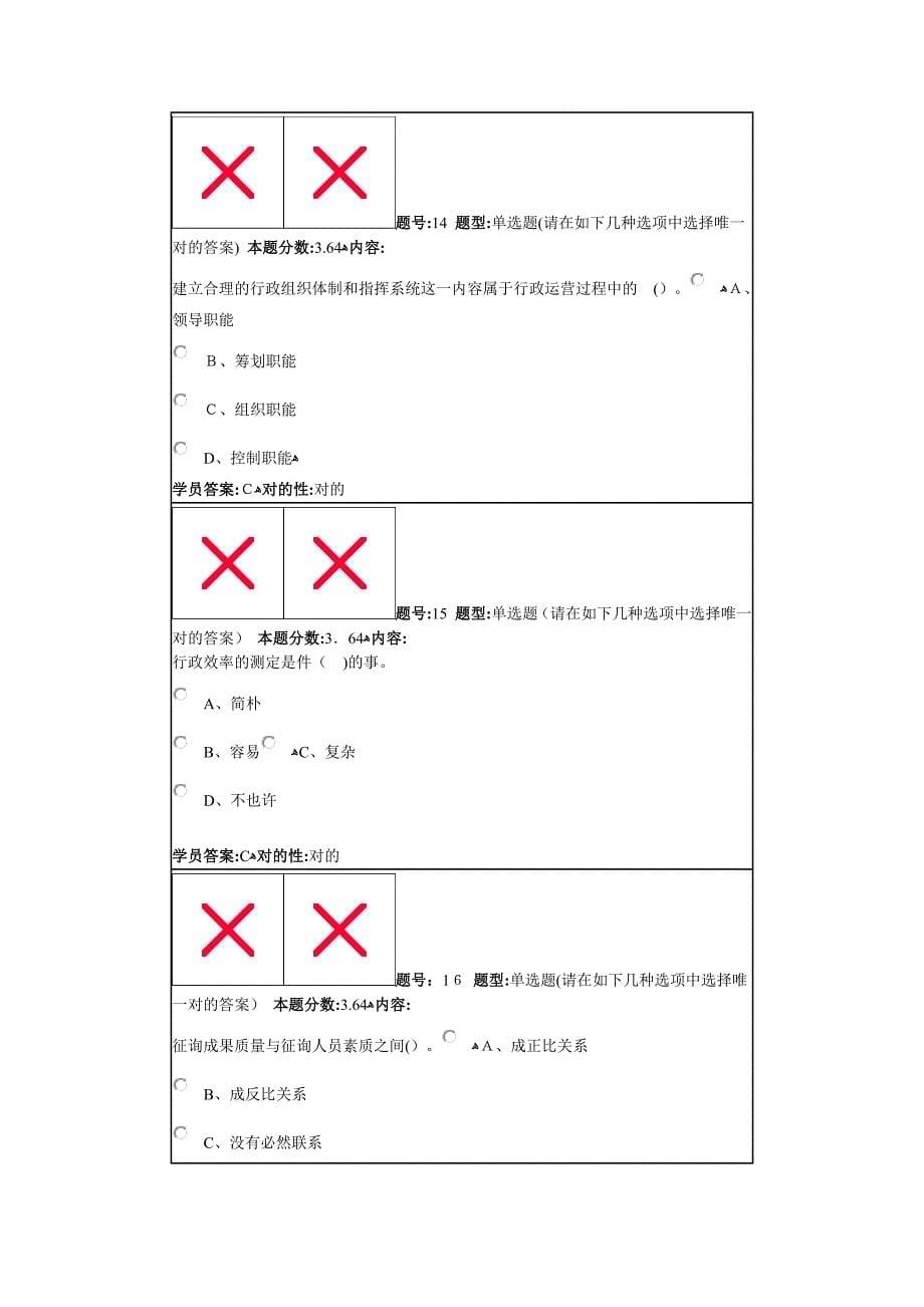 行政管理学秋第三套作业_第5页