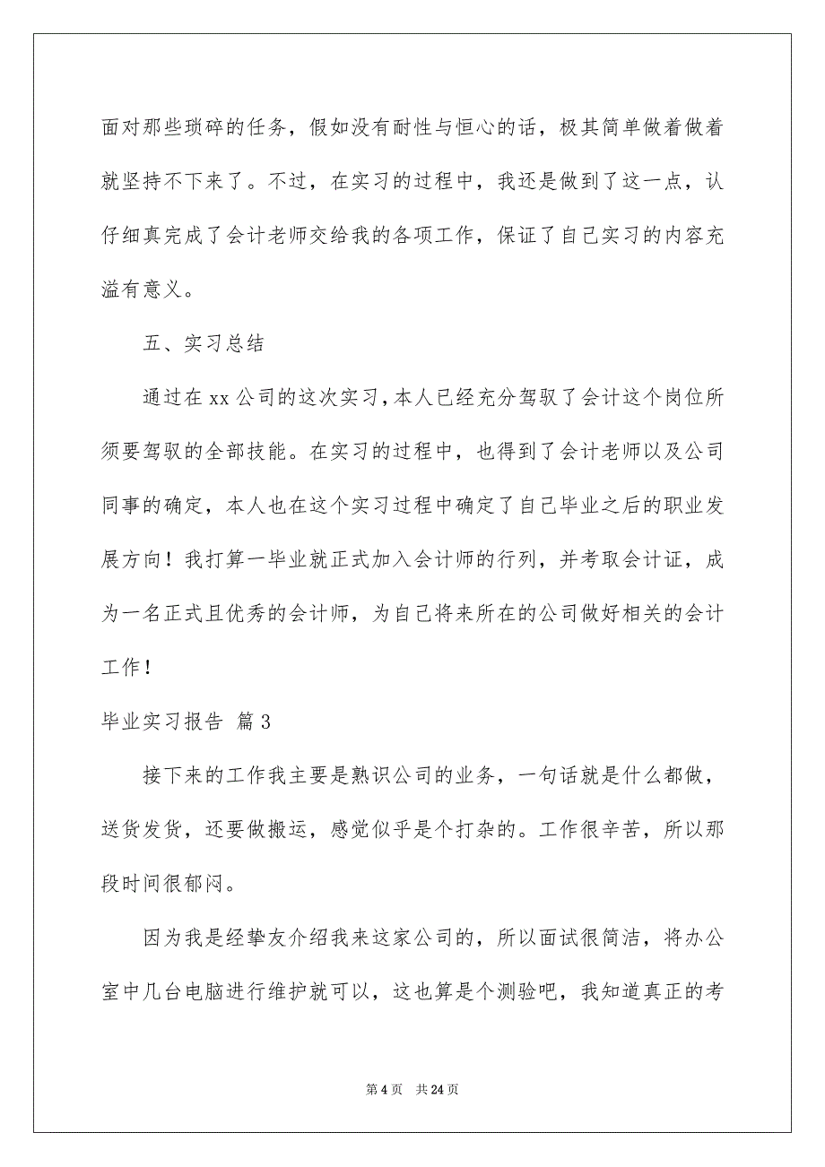 毕业实习报告范文7篇_第4页