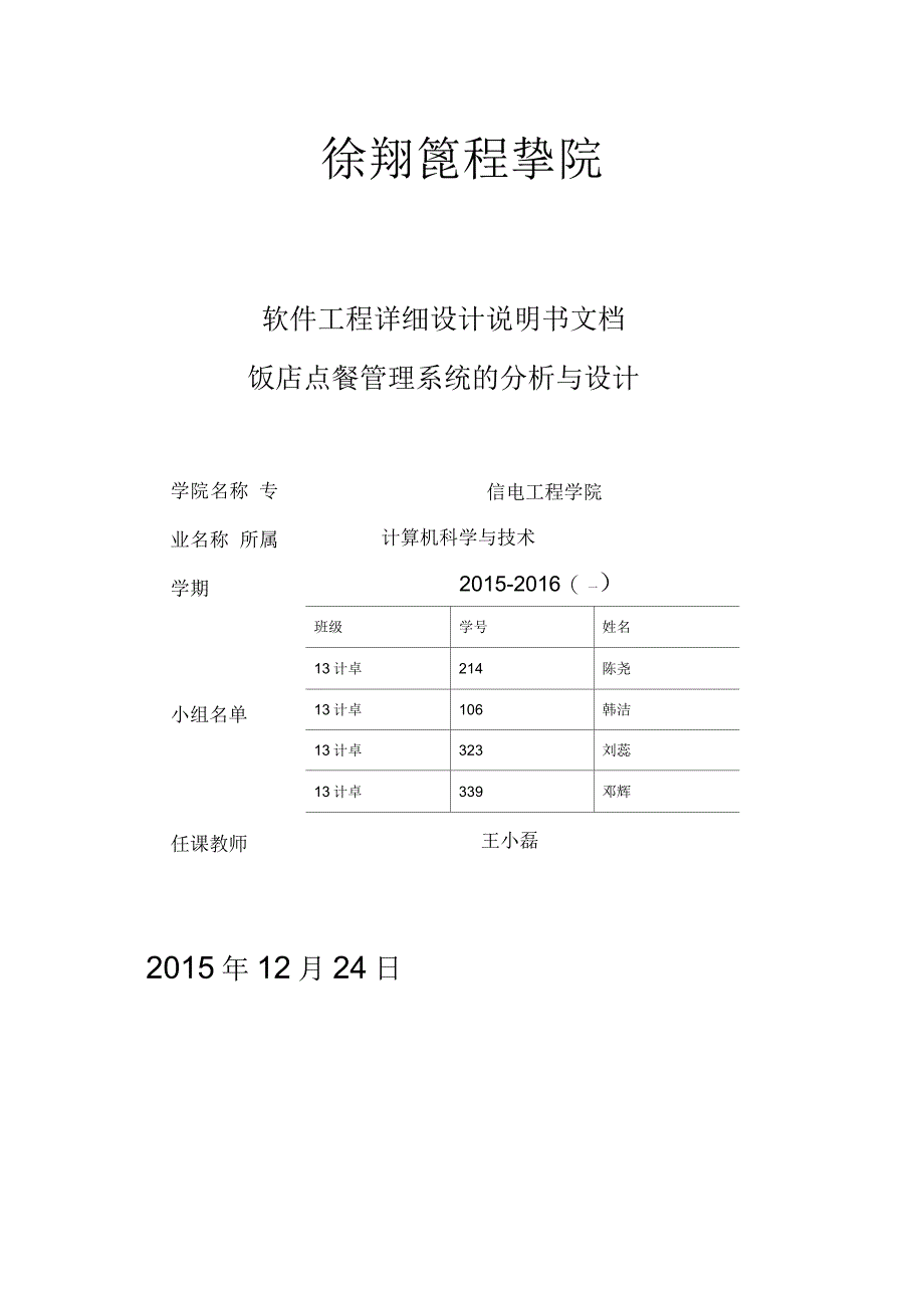 饭店点菜系统详细设计说明书_第1页