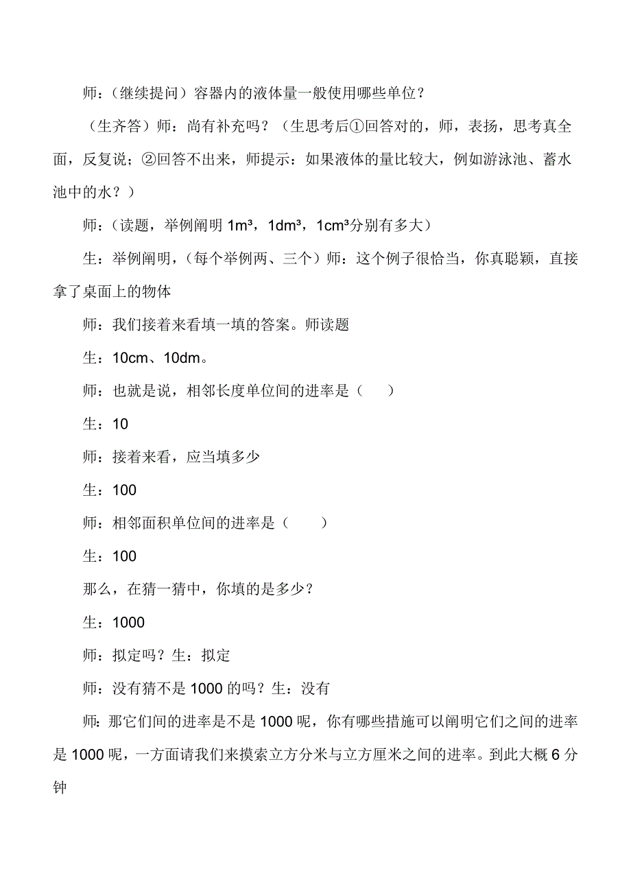 五年级数学下册《体积单位的换算》教学设计马利宽_第2页