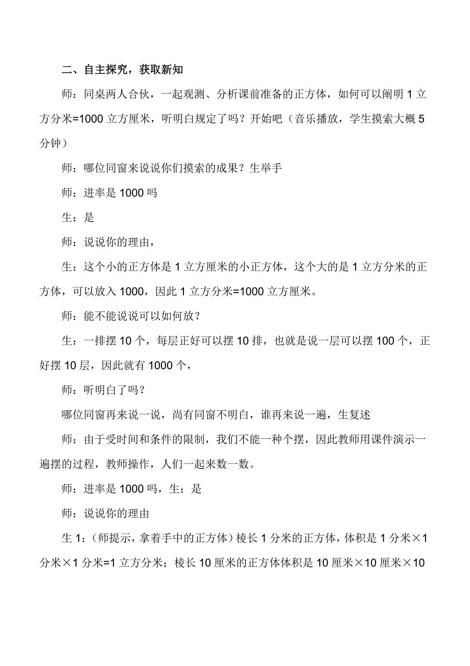 五年级数学下册《体积单位的换算》教学设计马利宽_第3页